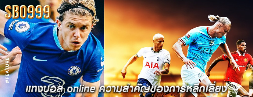 แทงบอล online ความสำคัญของการหลีกเลี่ยง