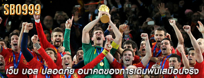 เว็บ บอล ปลอดภัย อนาคตของการเดิมพันเสมือนจริง