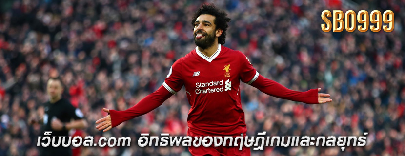 เว็บบอล.com อิทธิพลของทฤษฎีเกมและกลยุทธ์