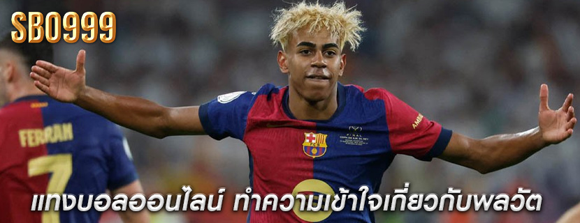 แทงบอลออนไลน์ ทำความเข้าใจเกี่ยวกับพลวัต
