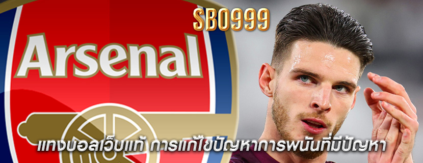 แทงบอลเว็บแท้ การแก้ไขปัญหาการพนันที่มีปัญหา